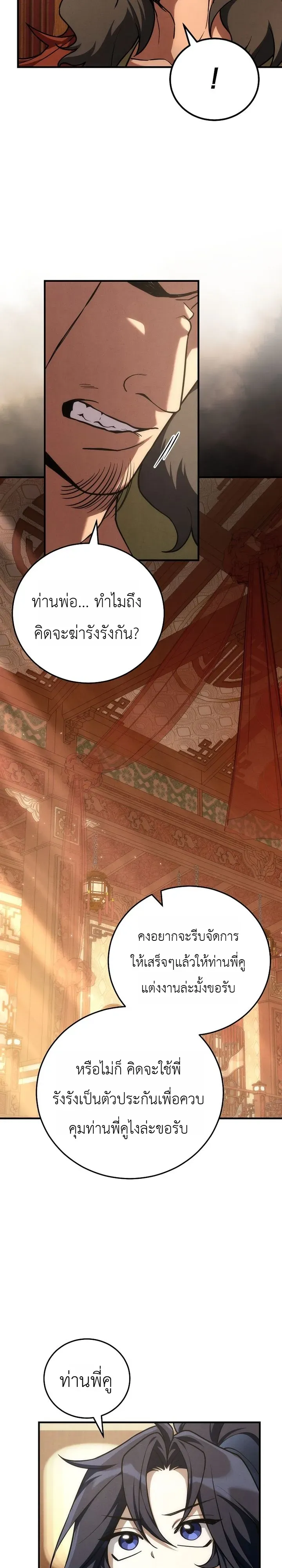 Third-Rate Martial Family Becomes the Best Under Heaven ตอนที่ 12 หน้า 38
