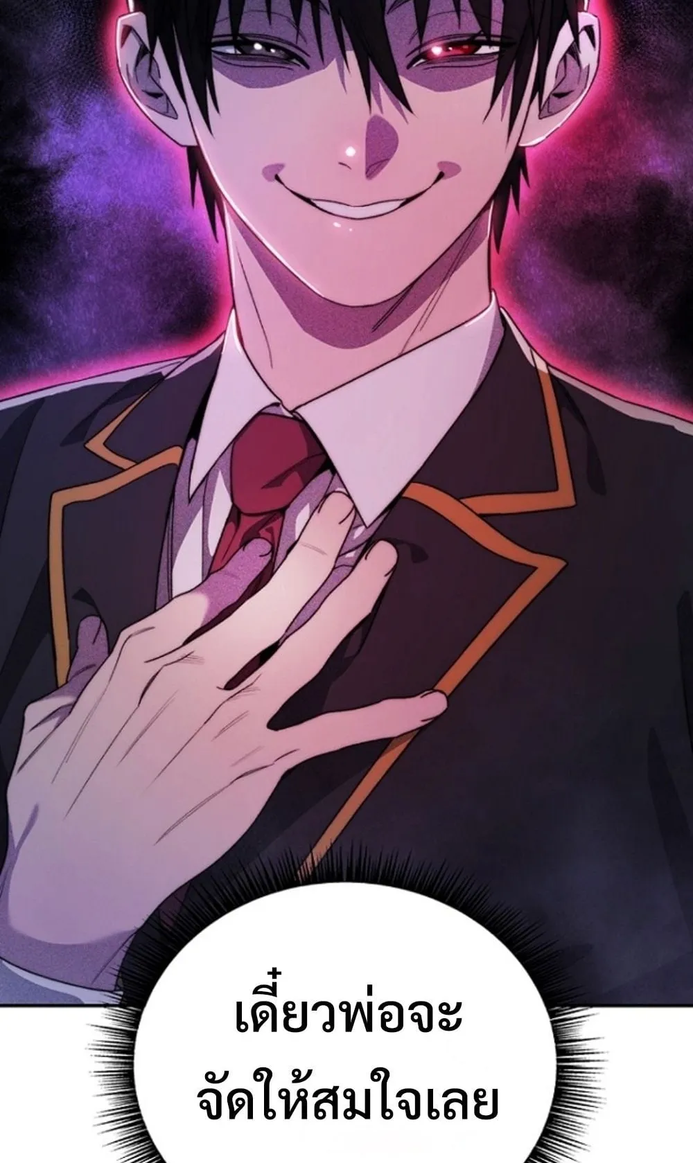 The 18-Year Old Demon King ตอนที่ 1 หน้า 239