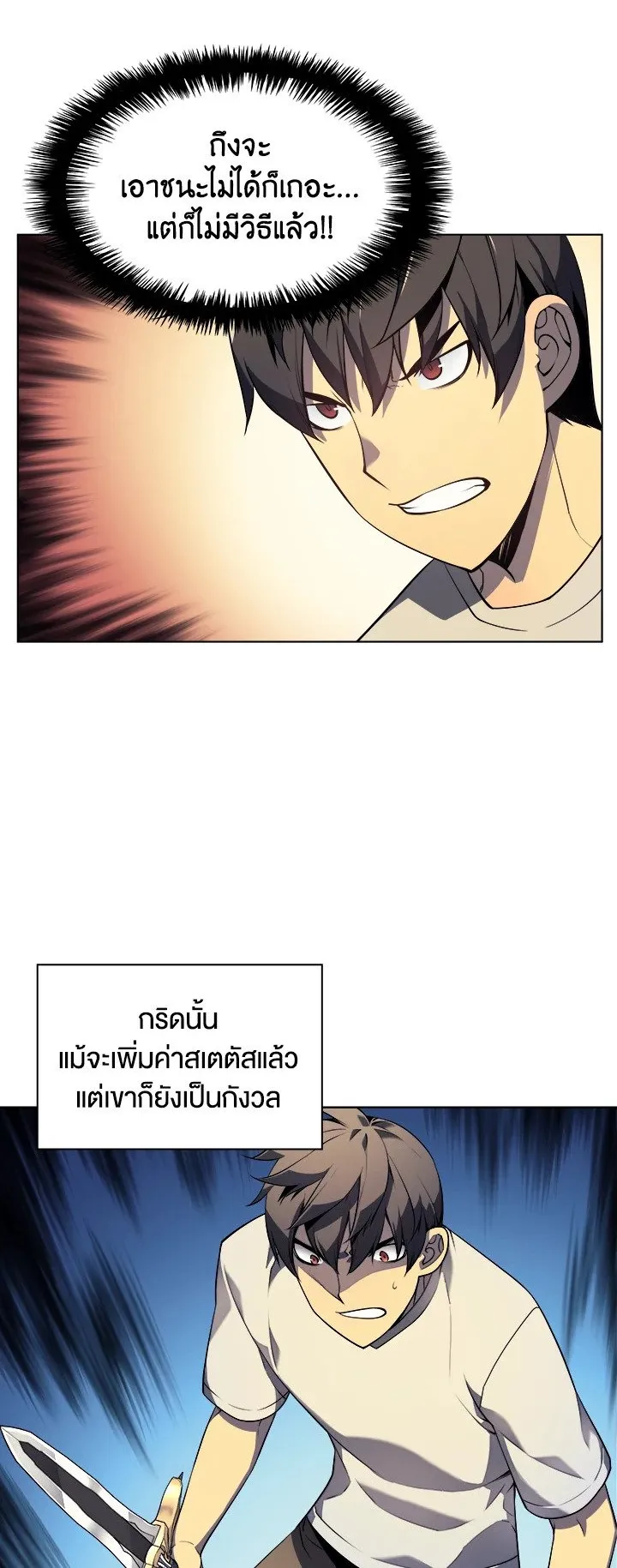 Overgeared ตอนที่ 28 หน้า 37