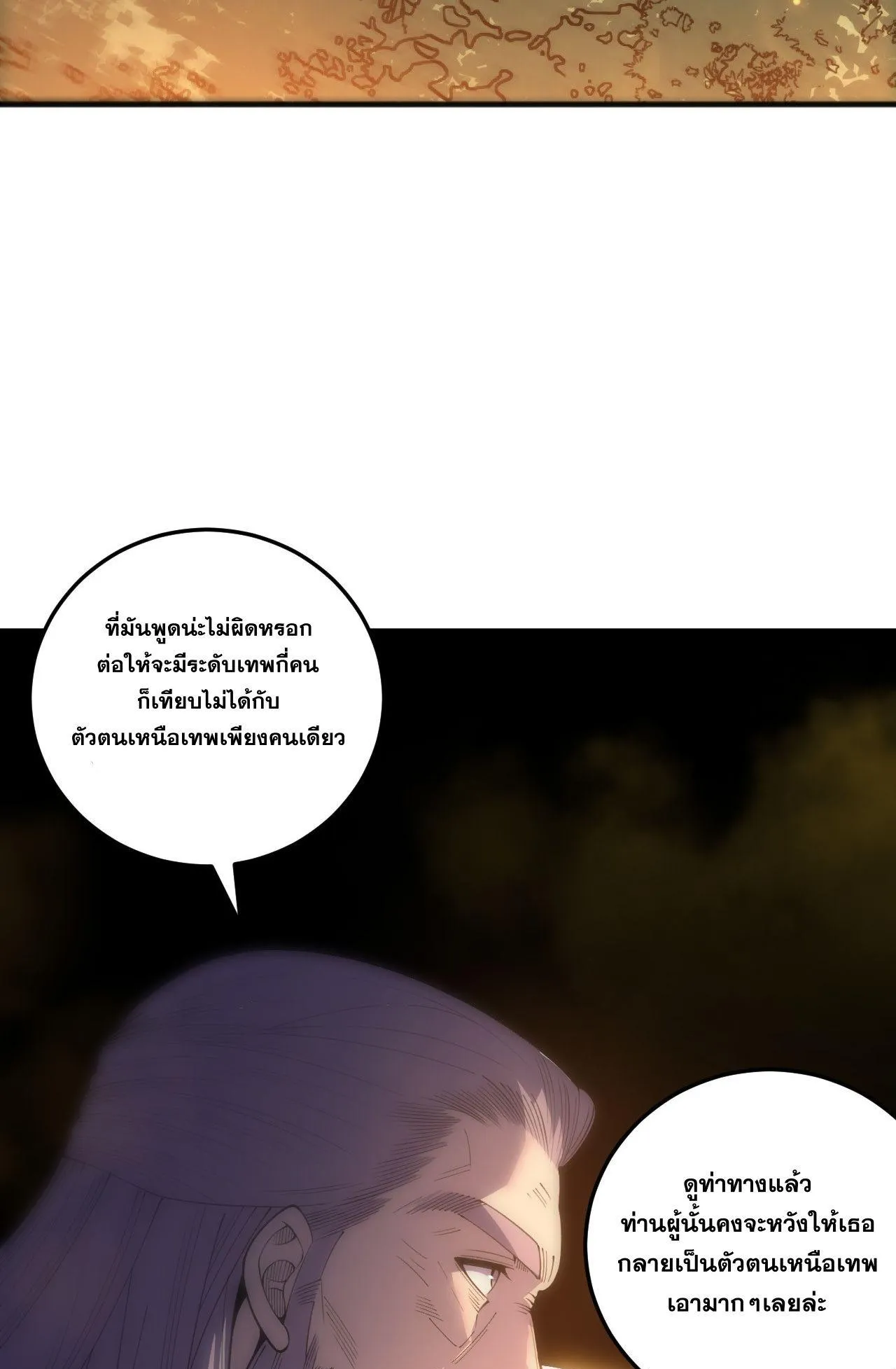 Disastrous Necromancer ตอนที่ 242 หน้า 52
