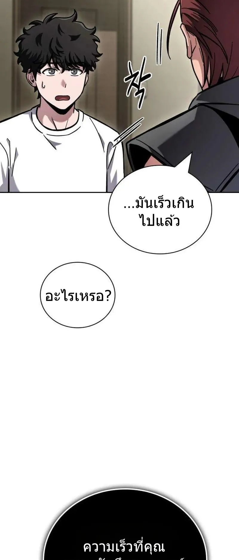 A Wimp’s Strategy Guide to Conquer the Tower ตอนที่ 9 หน้า 91
