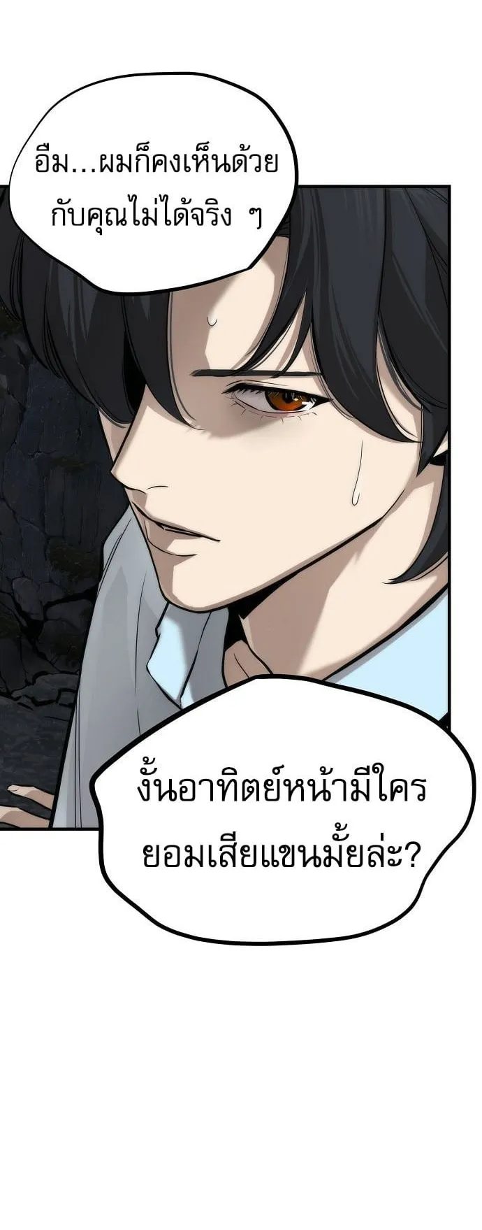 A Regressor’s Tale of Cultivation ตอนที่ 2 หน้า 69