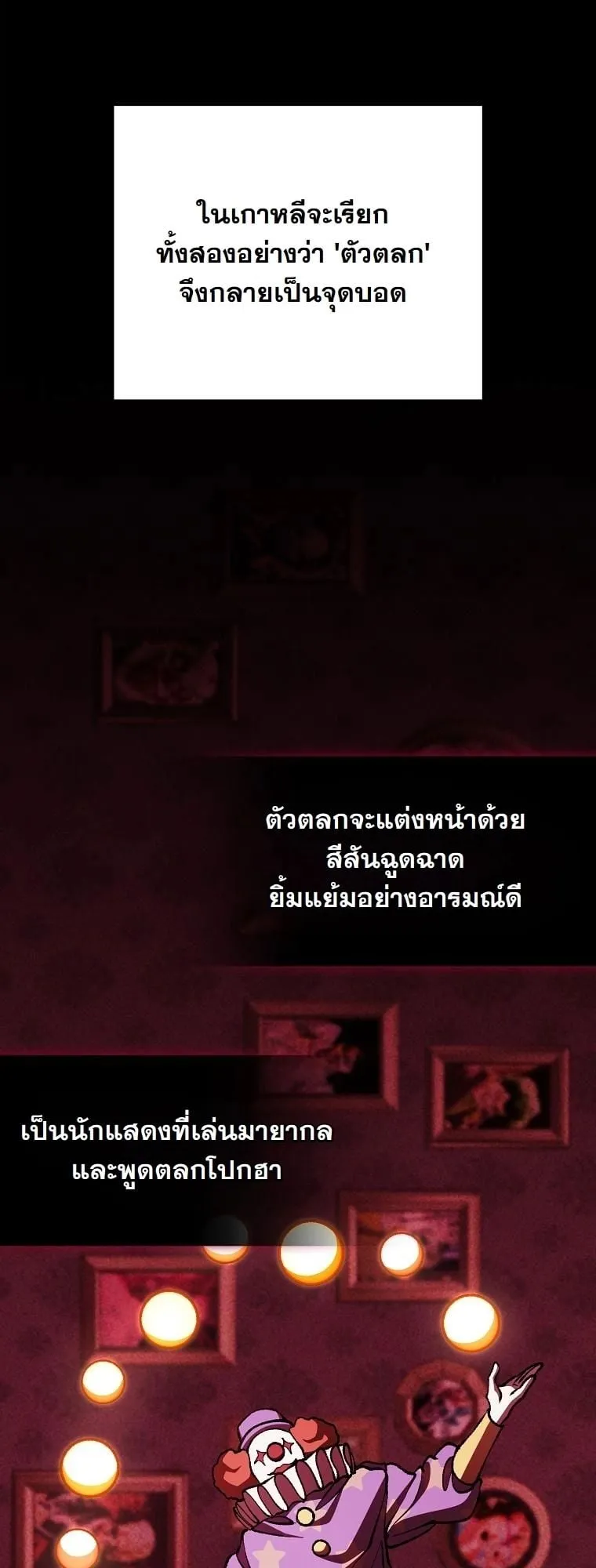 Got Dropped into a Ghost Story, Still Gotta Work ตอนที่ 20 หน้า 73