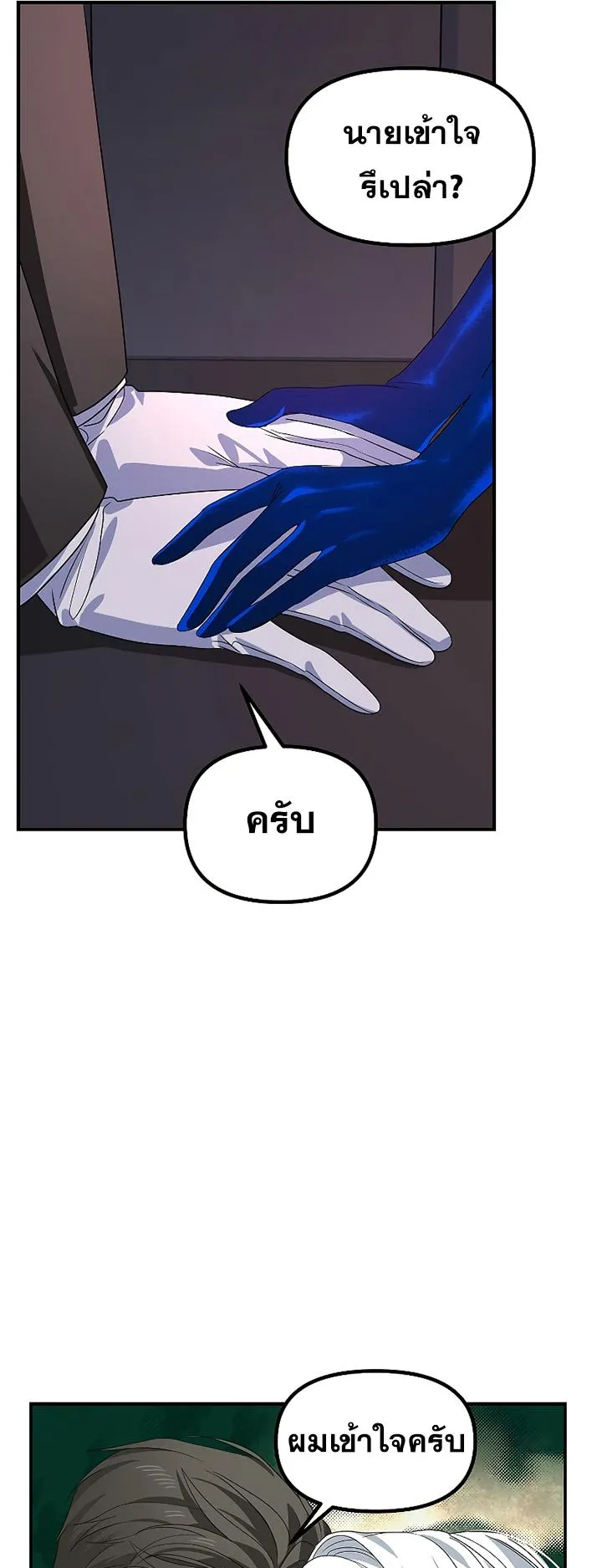 SSS-Class Suicide Hunter ตอนที่ 100 หน้า 33