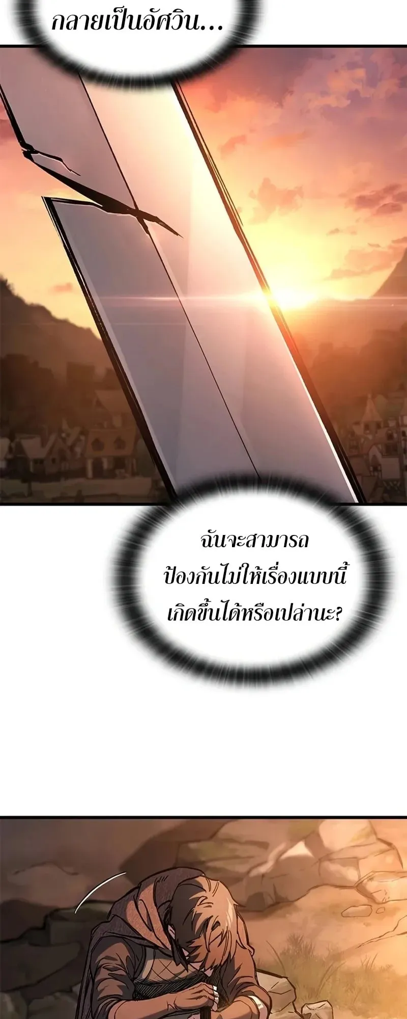 Eternally Regressing Knight ตอนที่ 44 หน้า 32