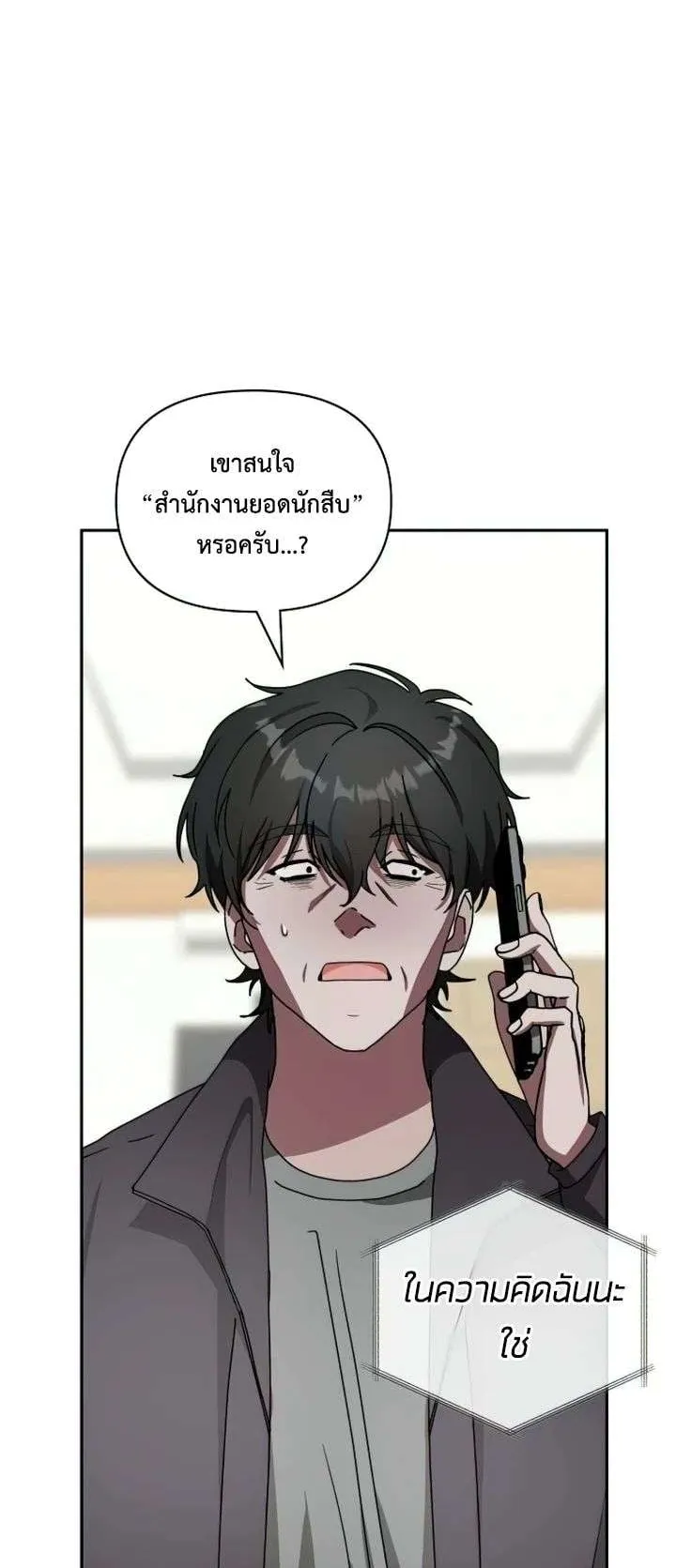 I Was Immediately Mistaken for a Monster Genius Actor ตอนที่ 7 หน้า 73