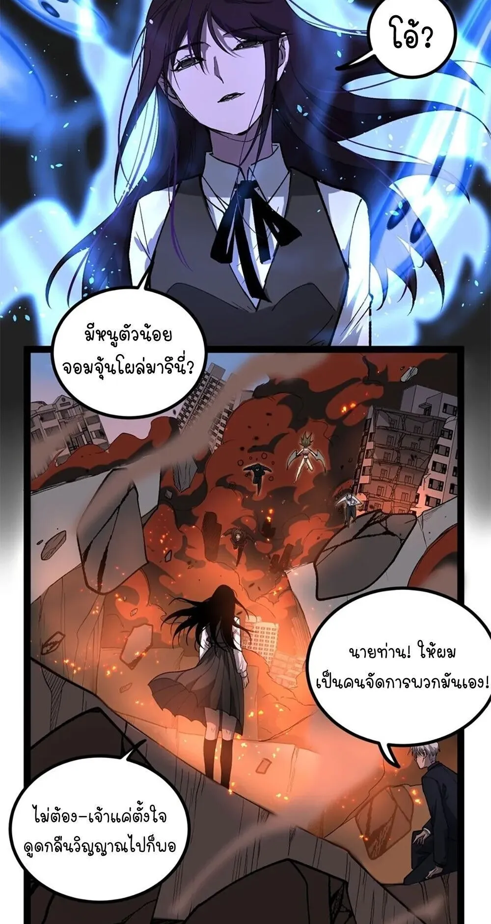 Gatekeeper of the Boundless Worlds ตอนที่ 119 หน้า 4