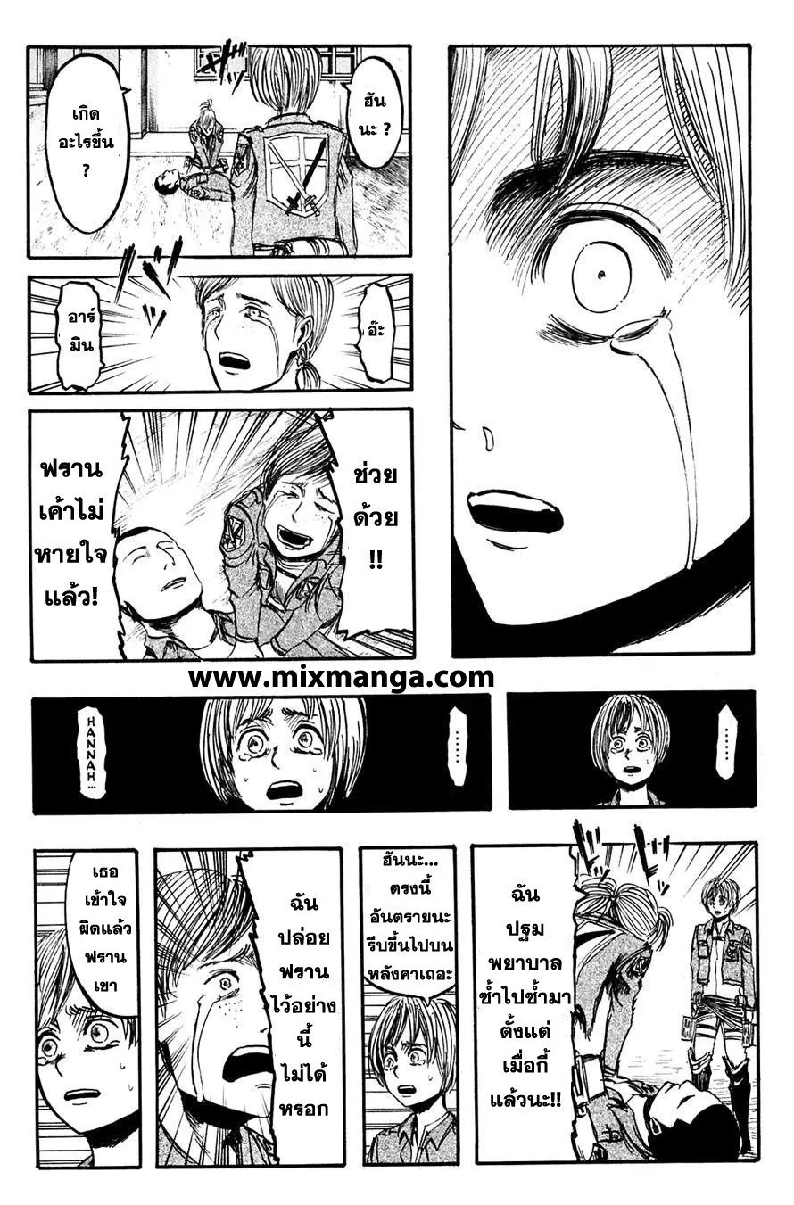 Attack on Titan ตอนที่ 5 หน้า 21