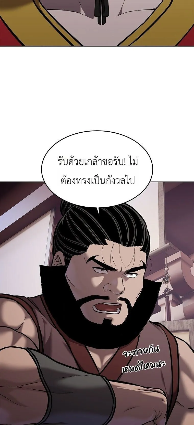 The Iron Emperor ตอนที่ 44 หน้า 81