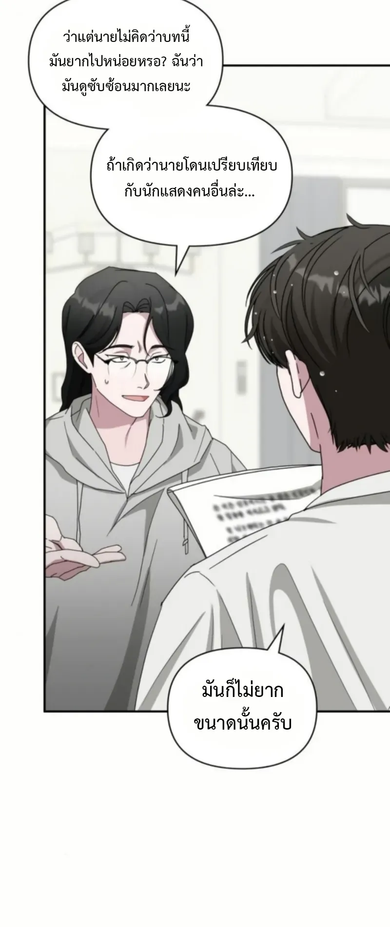 I Was Immediately Mistaken for a Monster Genius Actor ตอนที่ 76 หน้า 62
