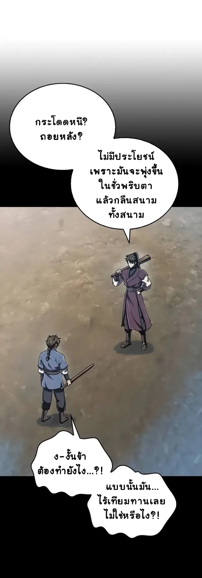 The Demonic Cult Instructor Returns ตอนที่ 11 หน้า 10