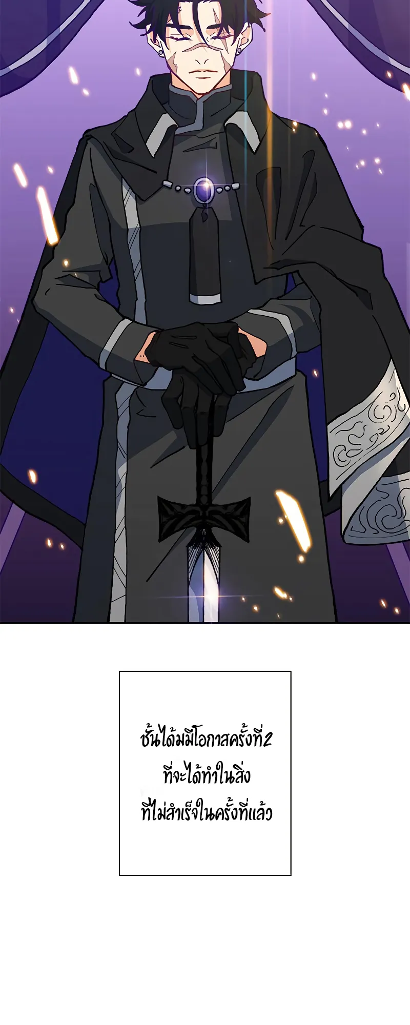 Duke Pendragon ตอนที่ 6 หน้า 65