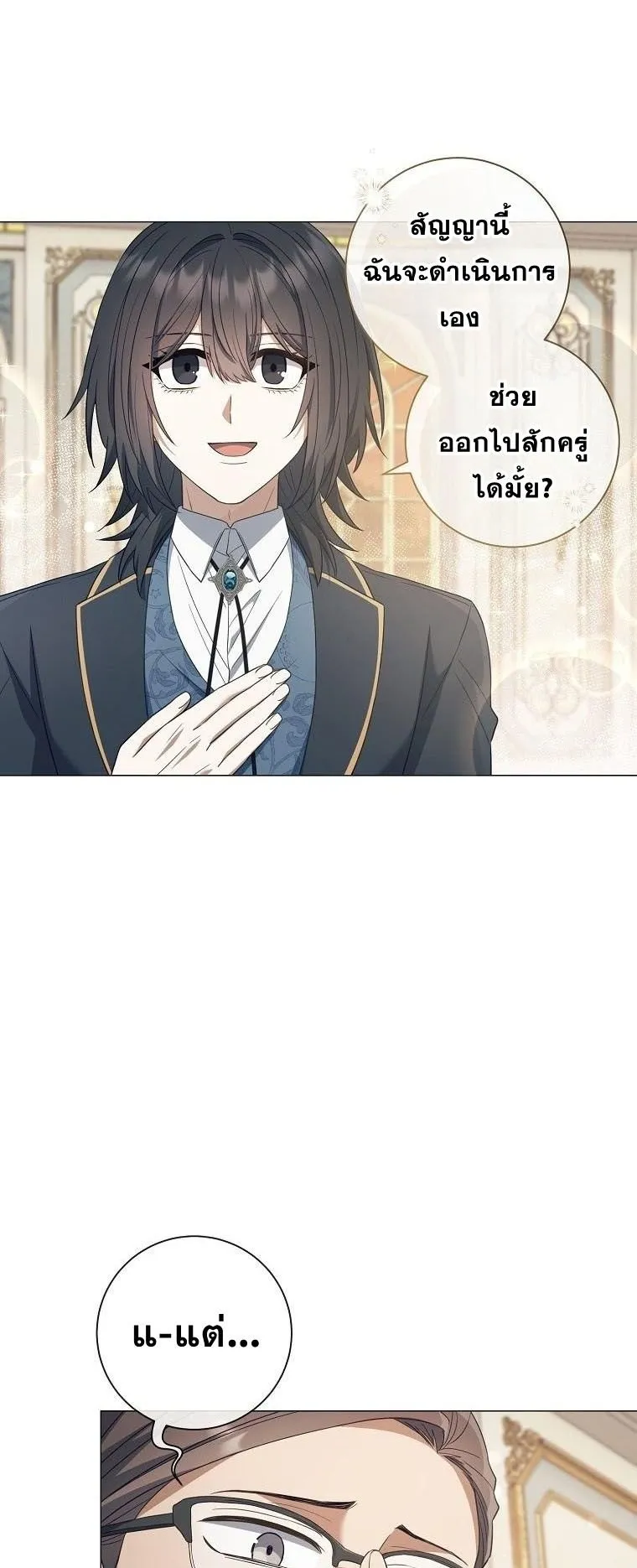 Magic Lord ตอนที่ 16 หน้า 45