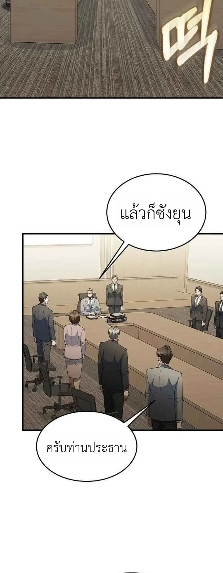 The Chairman Who Wants to Slack Off and Enjoy Life ตอนที่ 9 หน้า 32