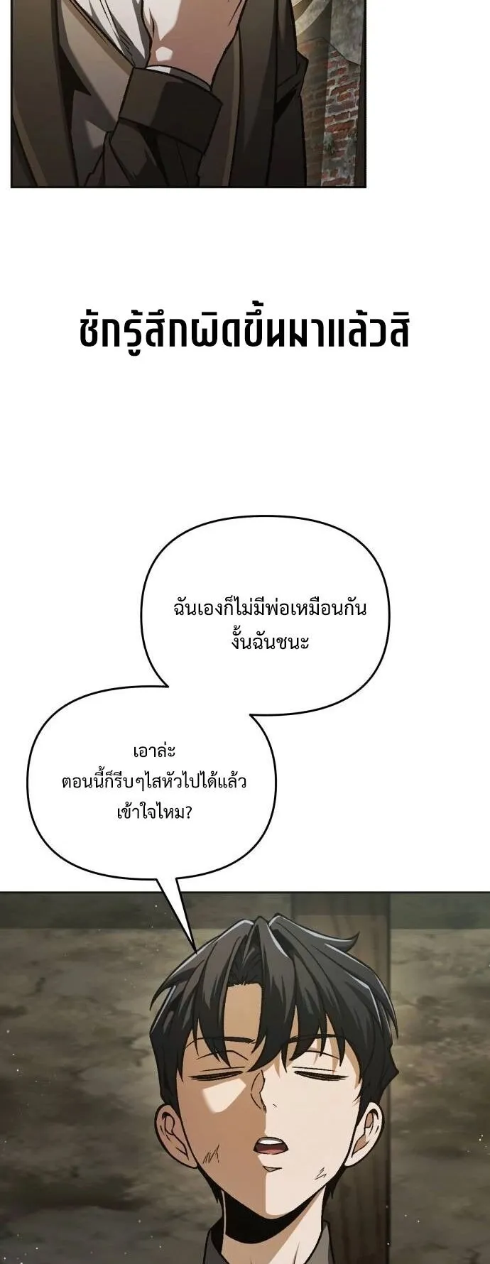 Return of the Back Alley Wizard ตอนที่ 2 หน้า 76
