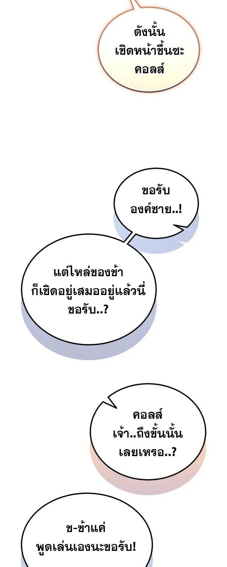 God-Tier Extra’s Ultimate Guide ตอนที่ 5 หน้า 29