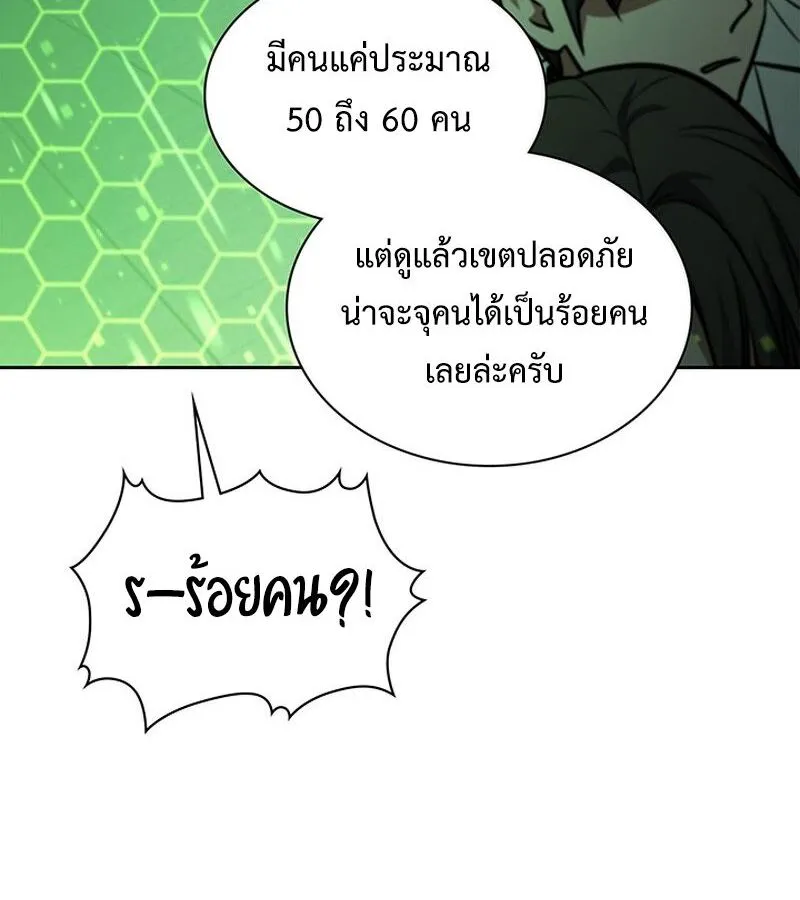 How to Survive Restructuring ตอนที่ 2 หน้า 80