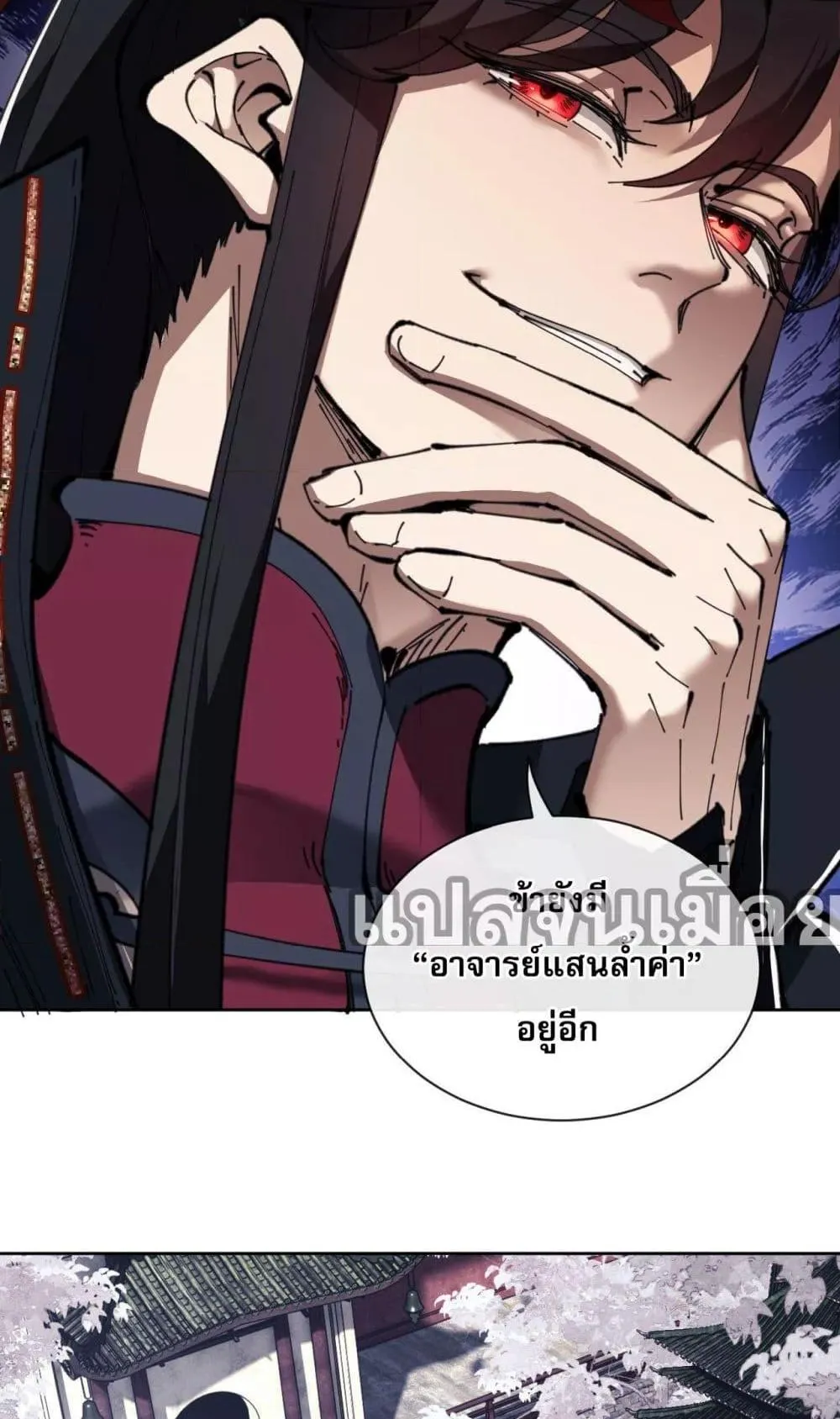 Devious Son of Heaven ตอนที่ 4 หน้า 23
