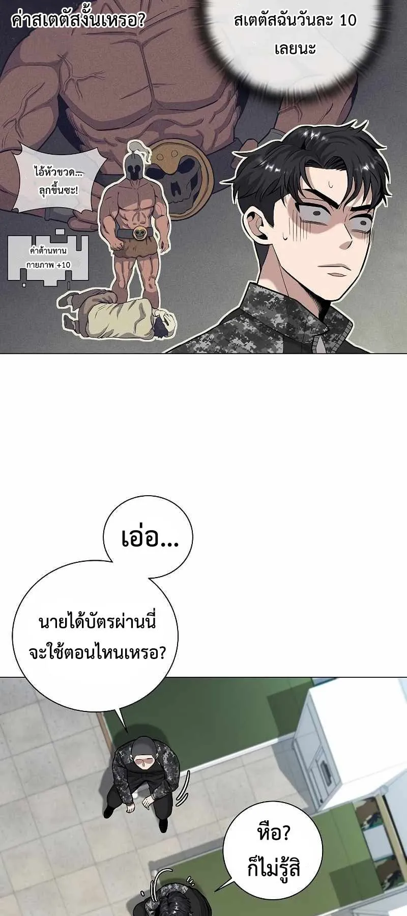 The Dark Mage’s Return to Enlistment ตอนที่ 4 หน้า 41