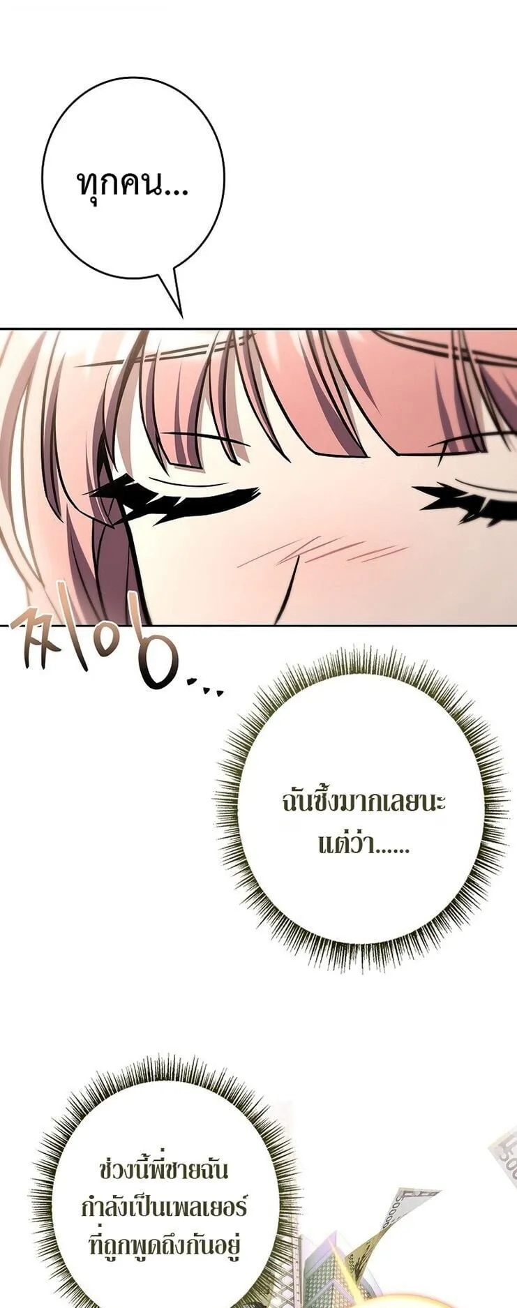 Only I Have an EX-Grade Summon ตอนที่ 21 หน้า 9