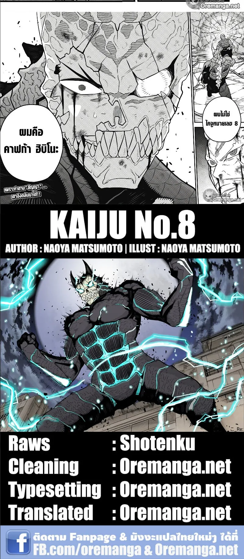 Kaiju no.8 ไคจูหมายเลข 8 ตอนที่ 37 หน้า 13