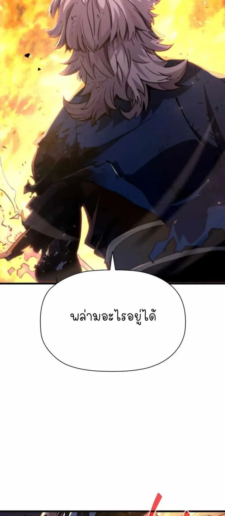 World’s Strongest Survivor ตอนที่ 7 หน้า 95