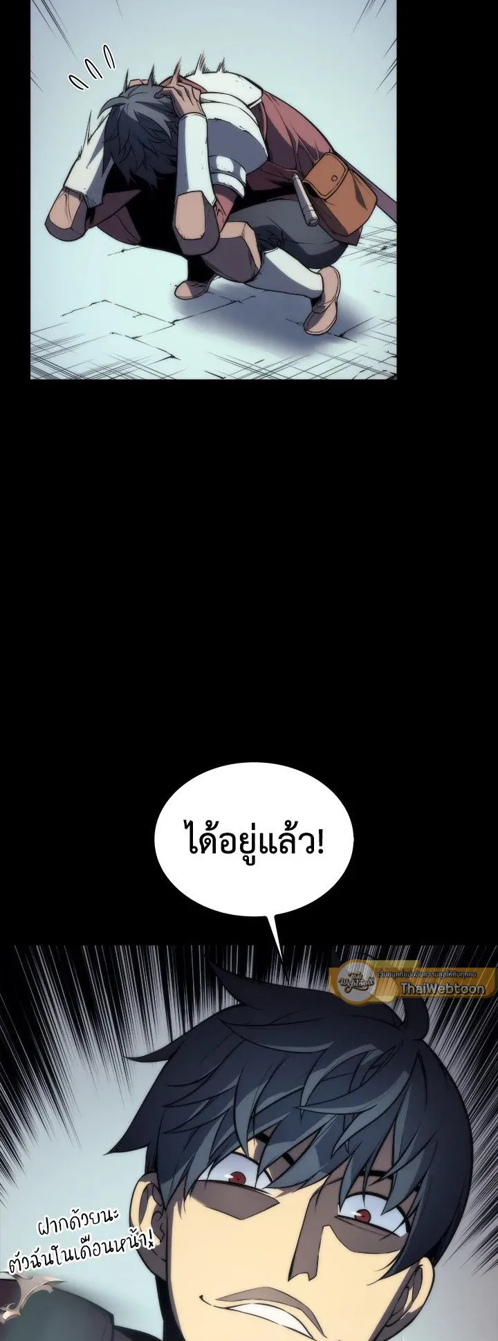 Overgeared ตอนที่ 2 หน้า 27