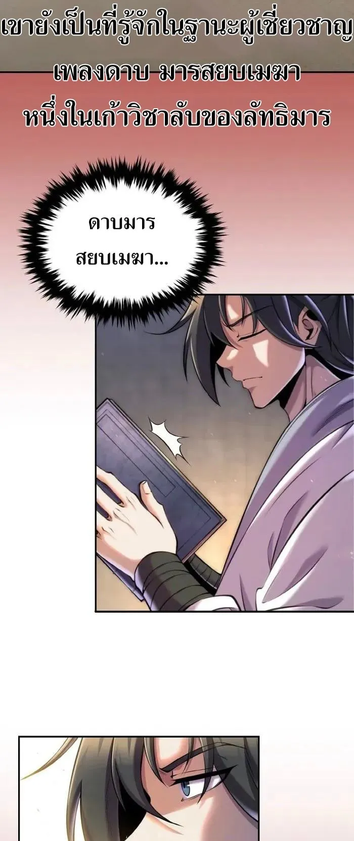 I Become the Youngest Disciple of the Martial Arts Leader ตอนที่ 21 หน้า 35