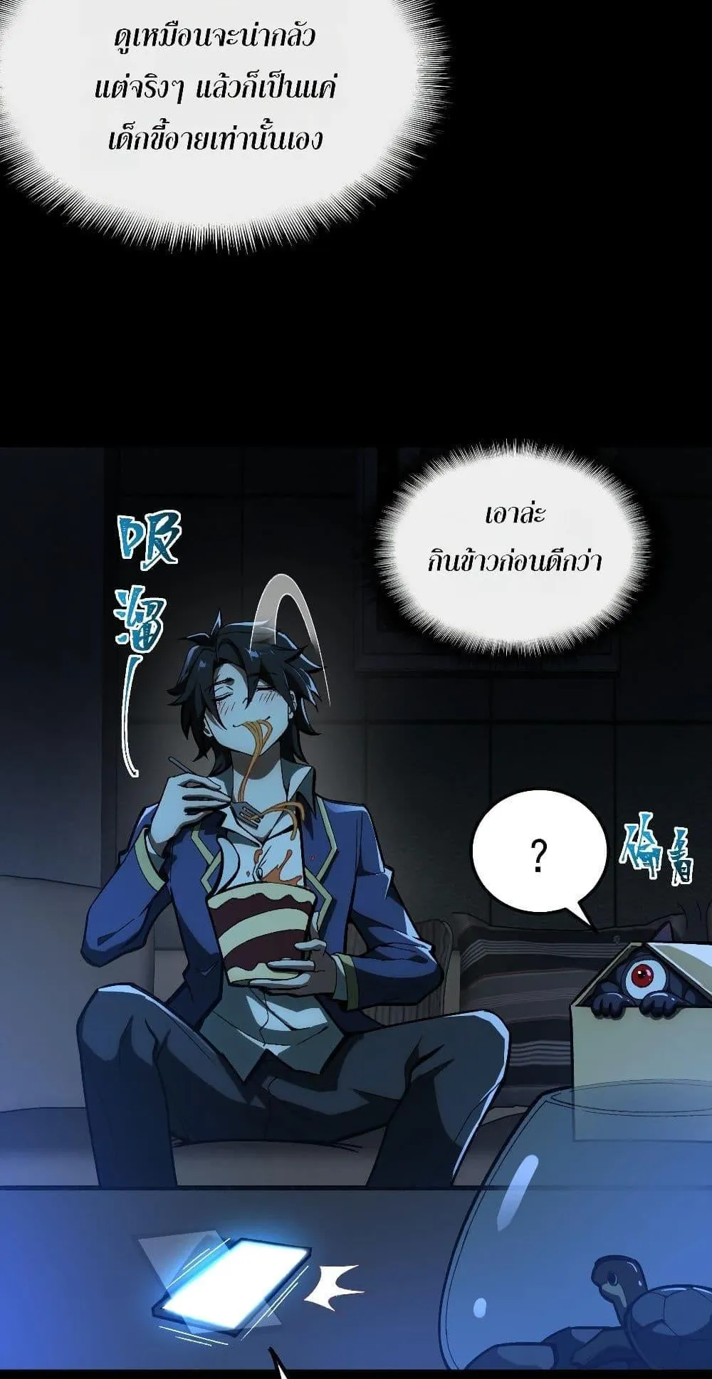 I Created an Urban Legend ตอนที่ 5 หน้า 8