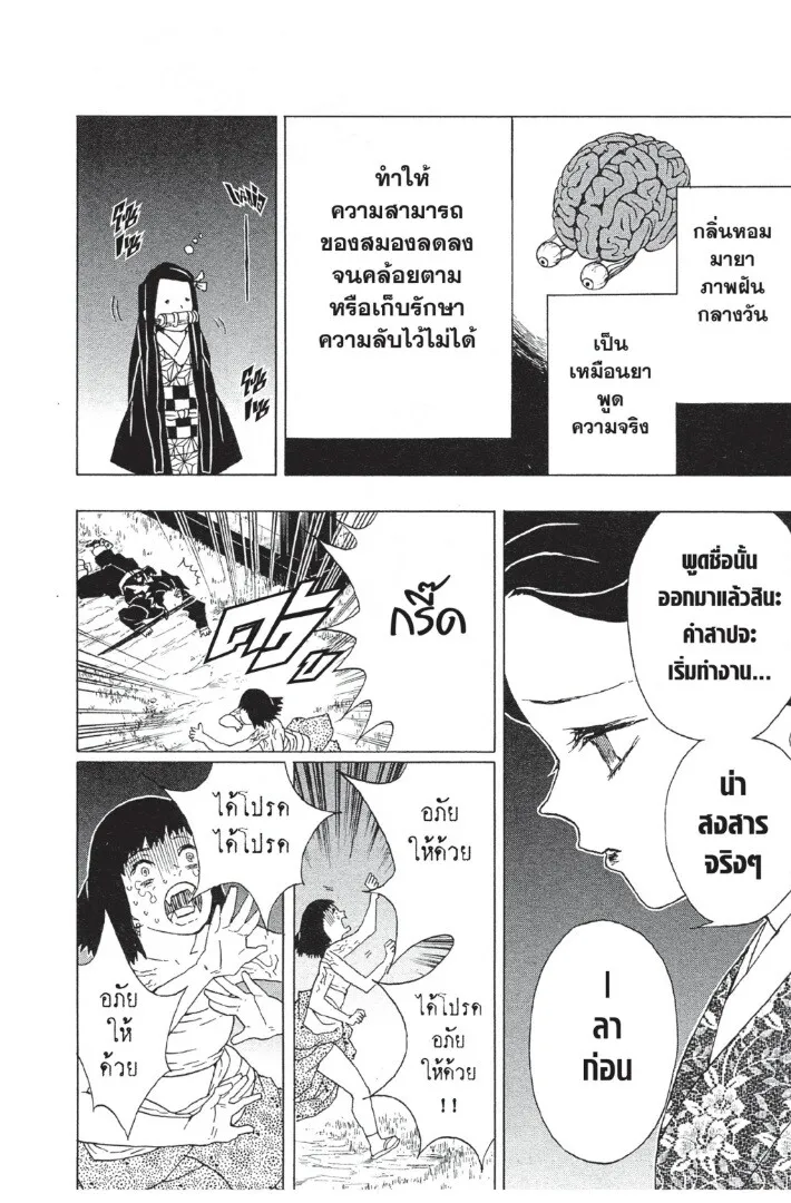Kimetsu no yaiba ตอนที่ 17 หน้า 42
