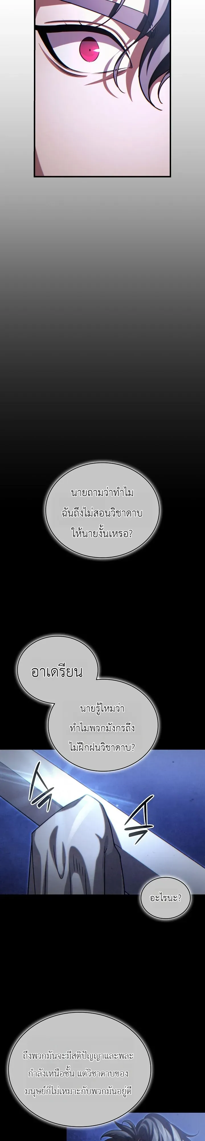 The Lord Who Levels up by Devouring ตอนที่ 13 หน้า 24