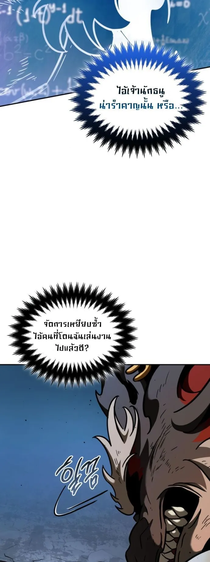 Valhalla Saga ตอนที่ 9 หน้า 18