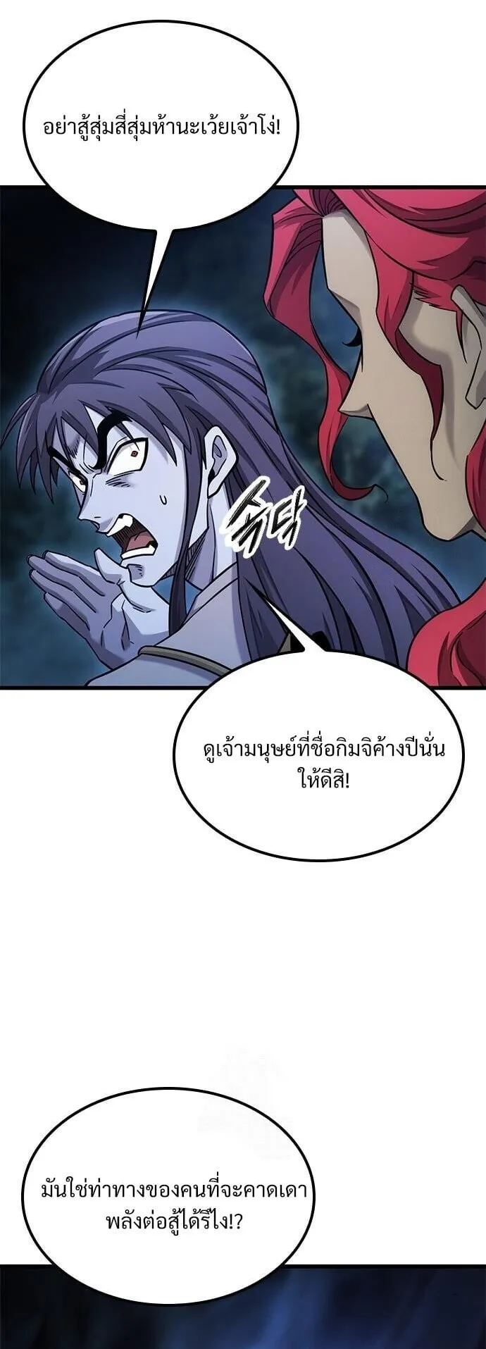 What a Bountiful Harvest, Demon Lord! ตอนที่ 27 หน้า 4