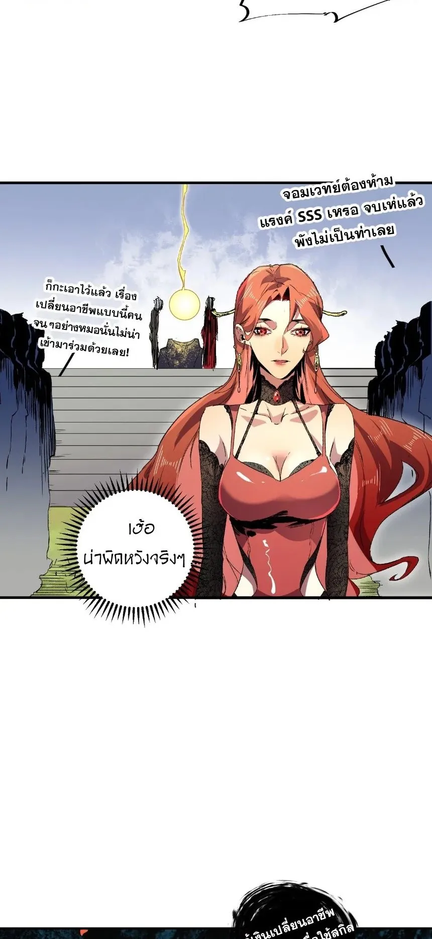 Strongest Curse Master! ตอนที่ 1 หน้า 48