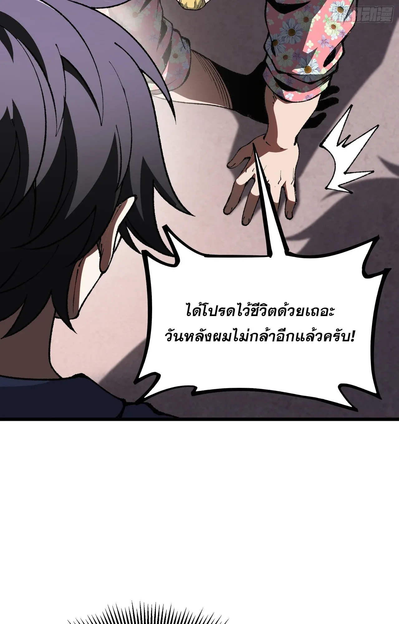 City God Level Grandmaster ตอนที่ 6 หน้า 23