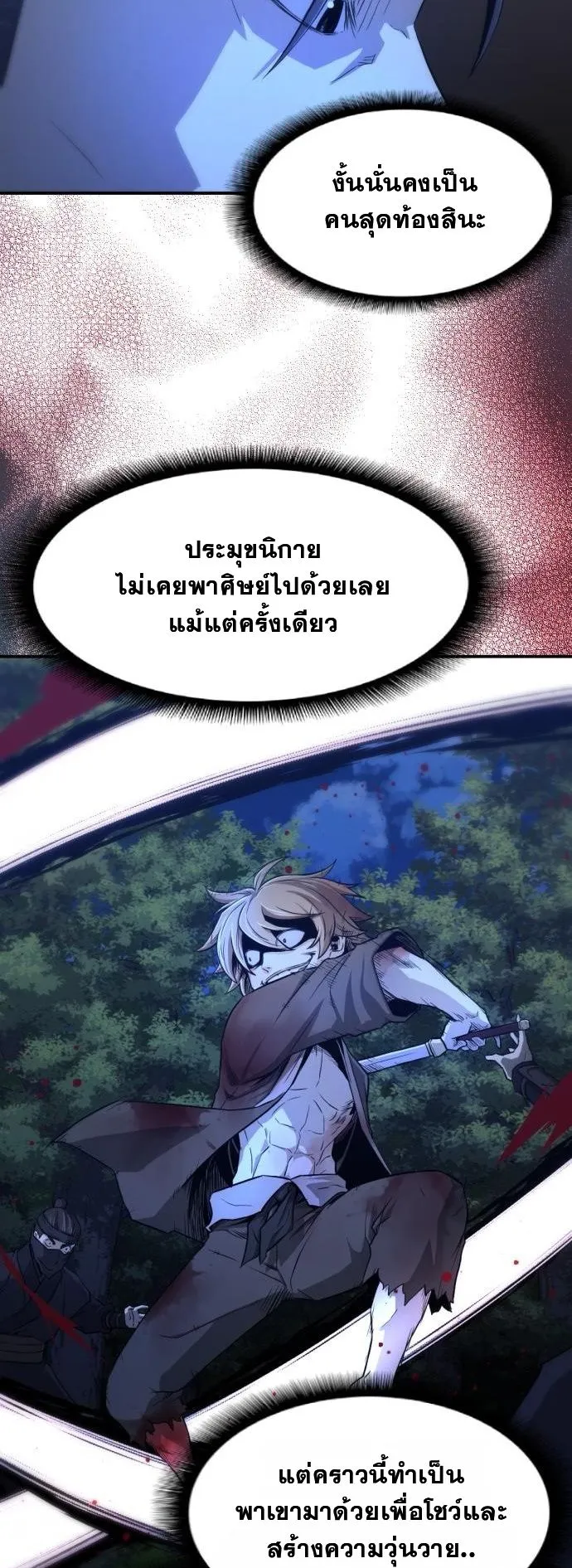 Flash Sword ตอนที่ 2 หน้า 9