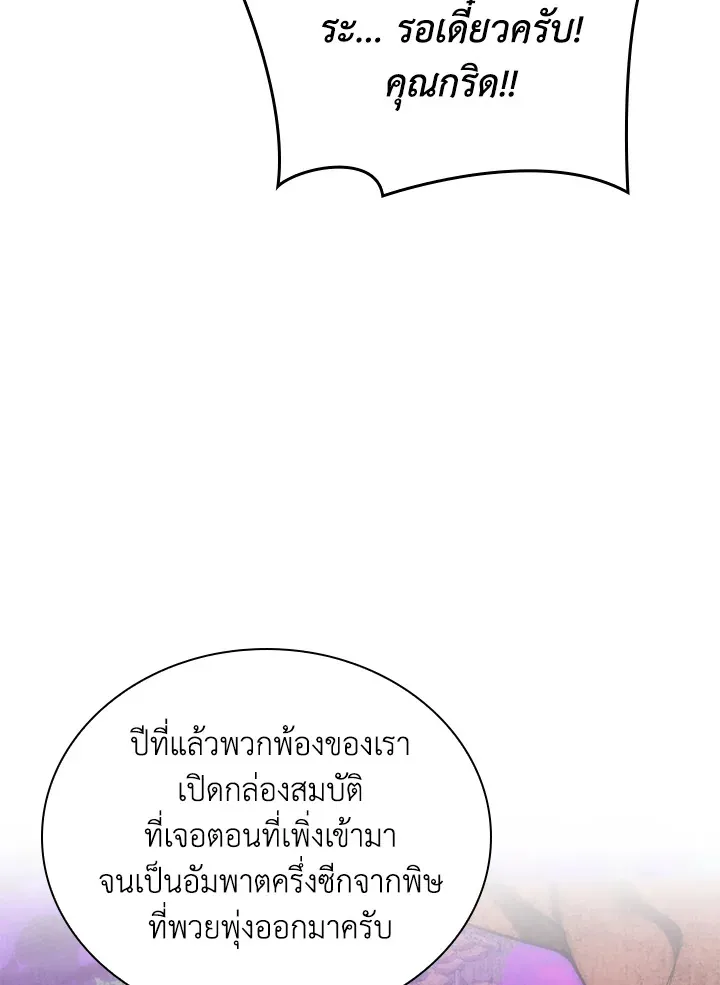 Overgeared ตอนที่ 264 หน้า 139