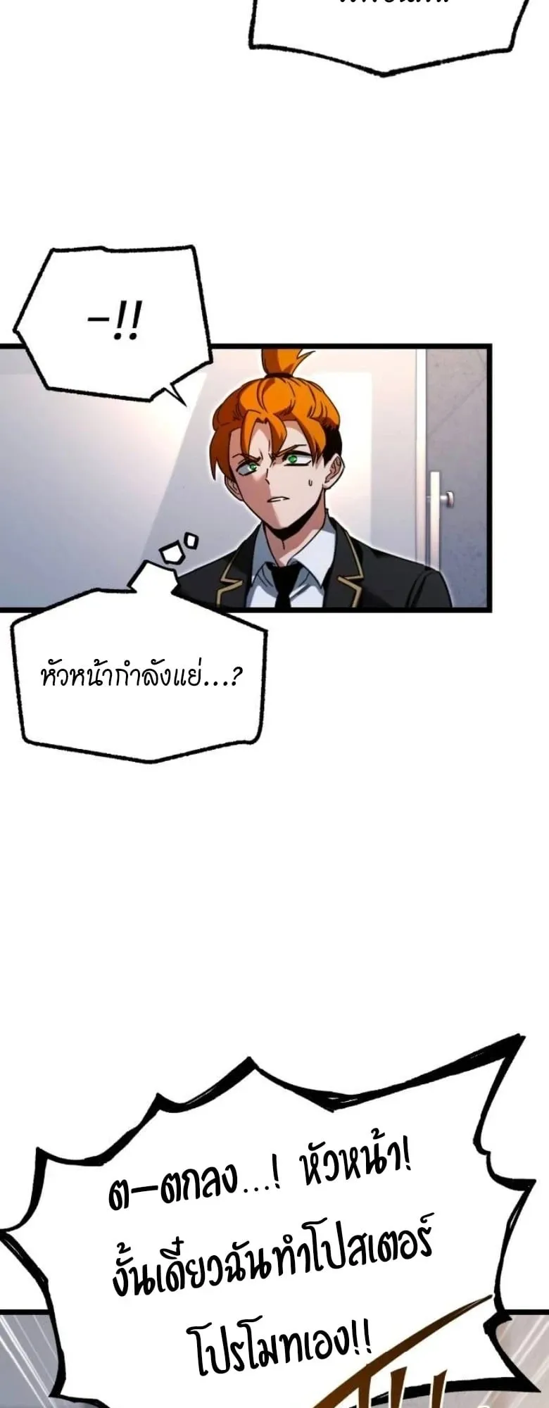 I Took Over The Academy With a Single Sashimi Knife ตอนที่ 55 หน้า 70