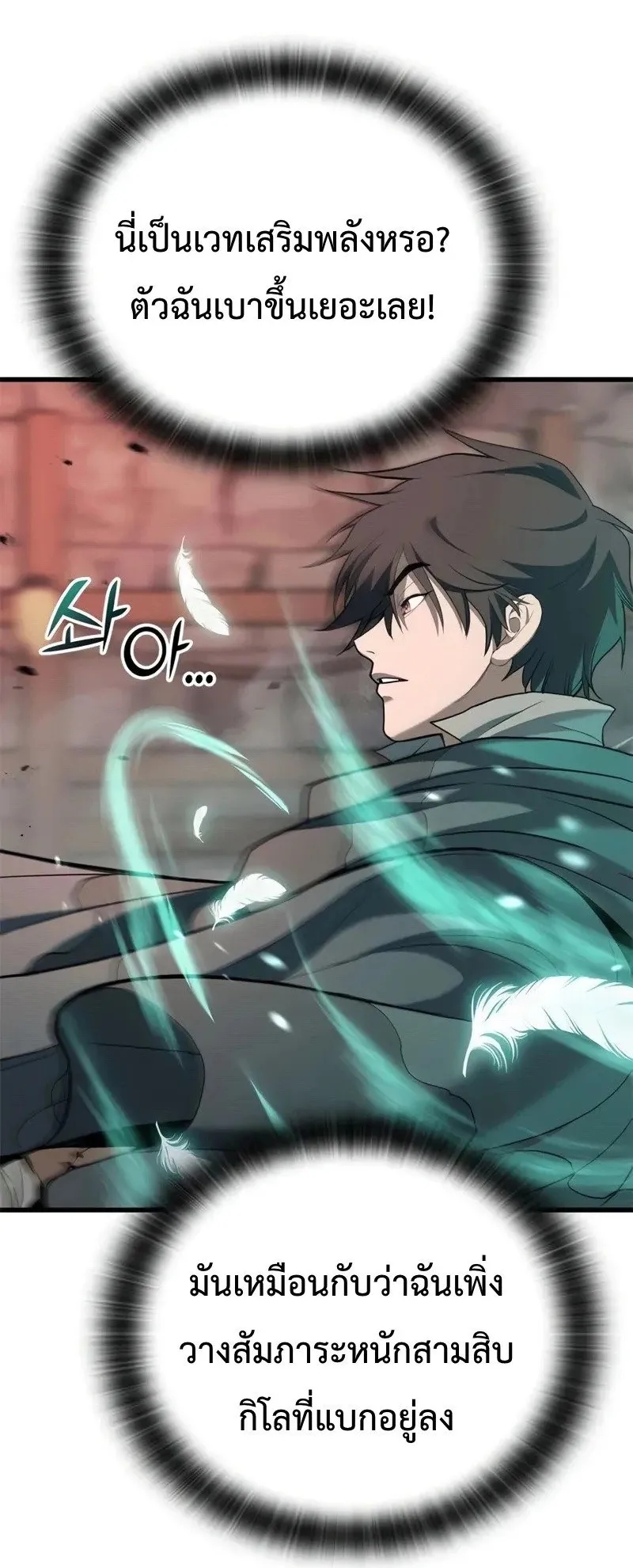 Demonic Beast Hunter Survival Guide ตอนที่ 5 หน้า 18