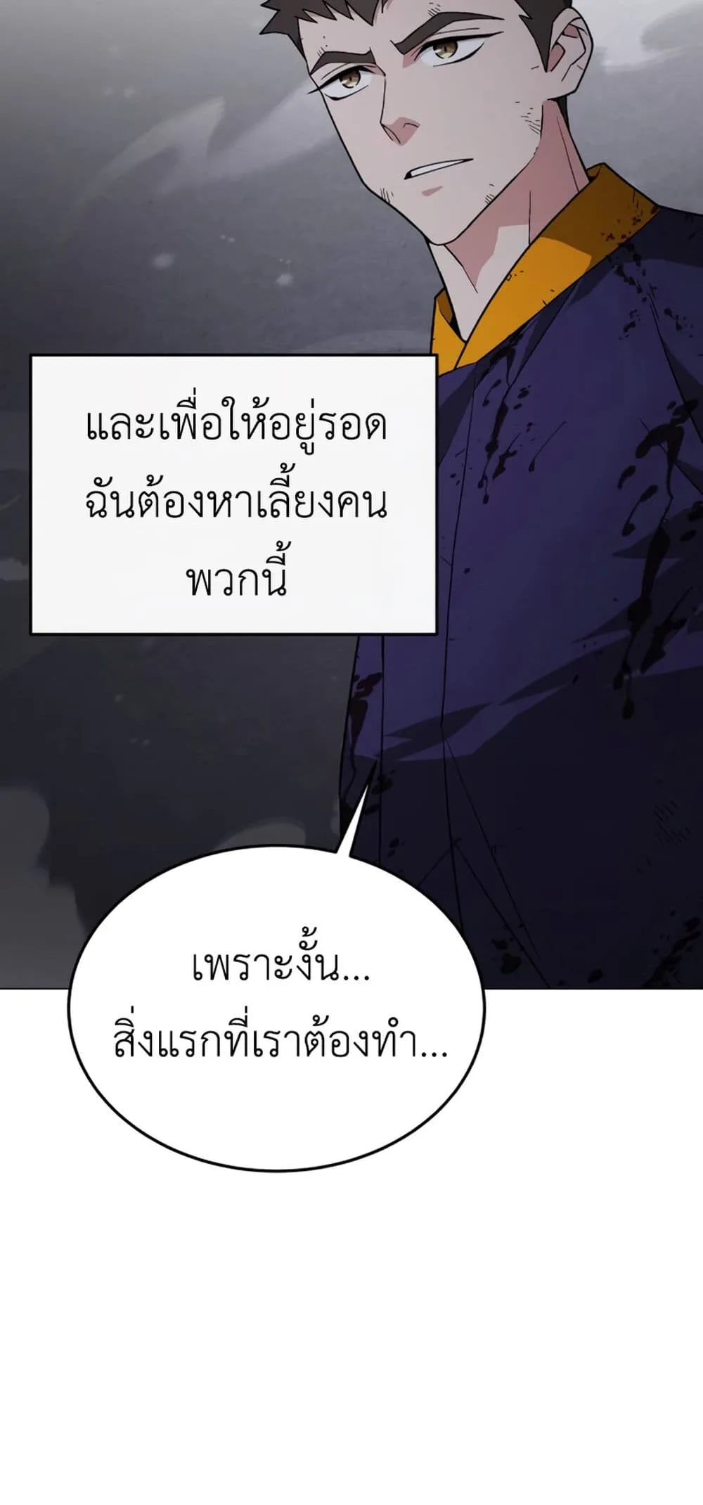 Apocalyptic Chef Awakening ตอนที่ 4 หน้า 115