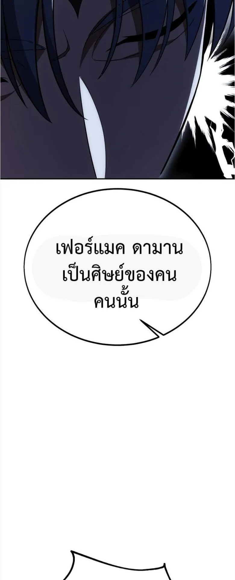 I Killed an Academy Player ตอนที่ 33 หน้า 26