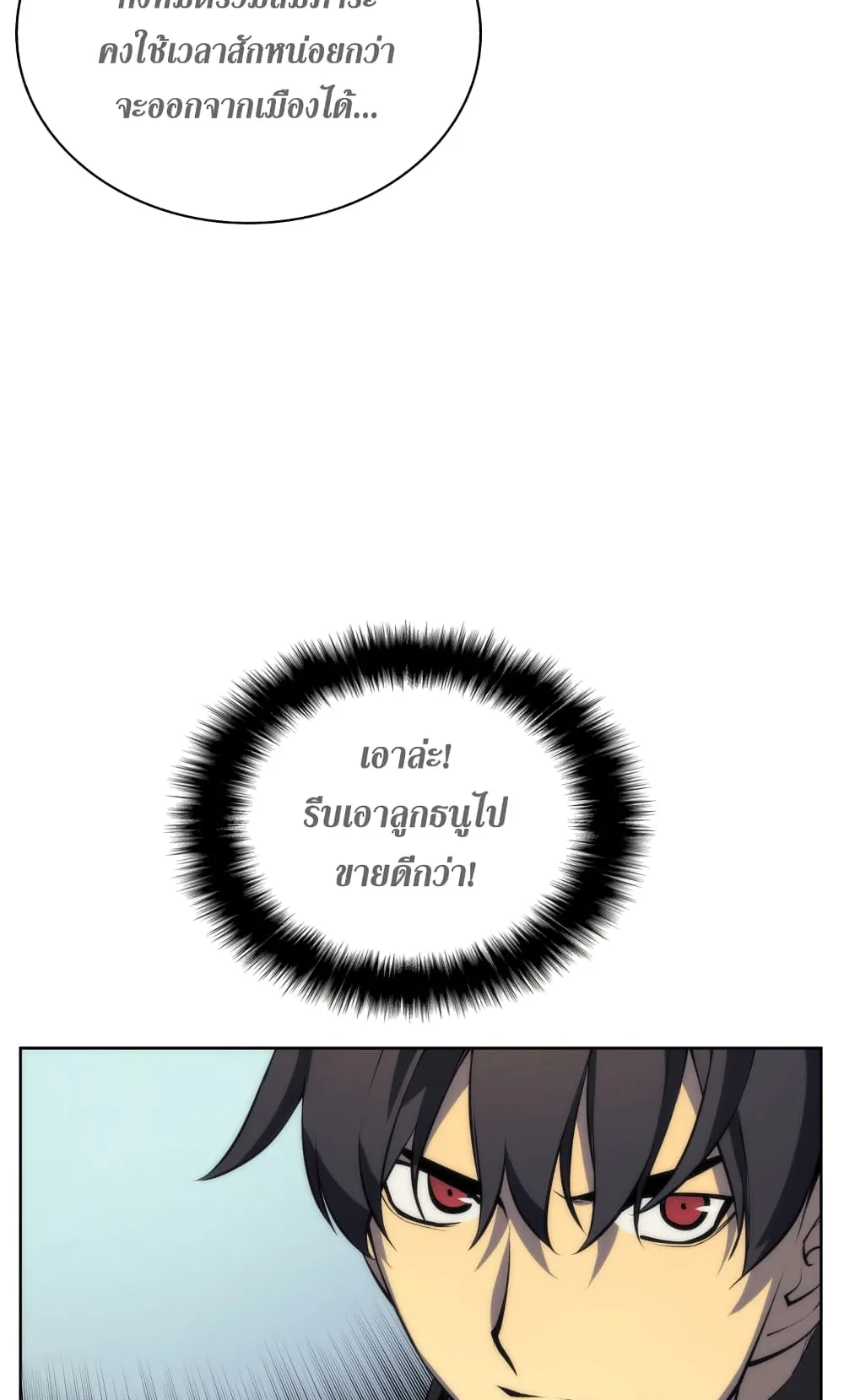 Overgeared ตอนที่ 12 หน้า 19