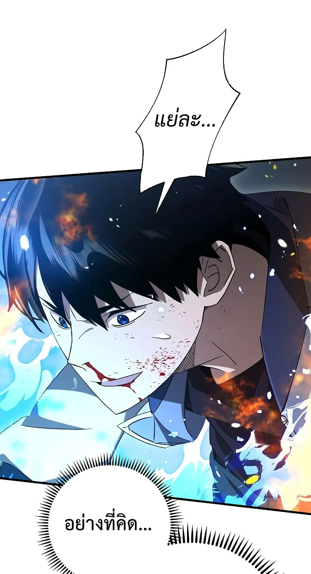 The Hero Returns ตอนที่ 11 หน้า 11
