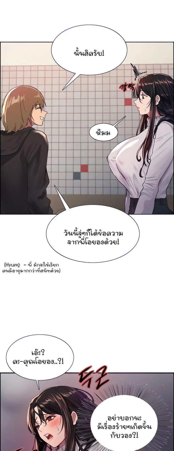 Sex-Stop Watch ตอนที่ 32 หน้า 16