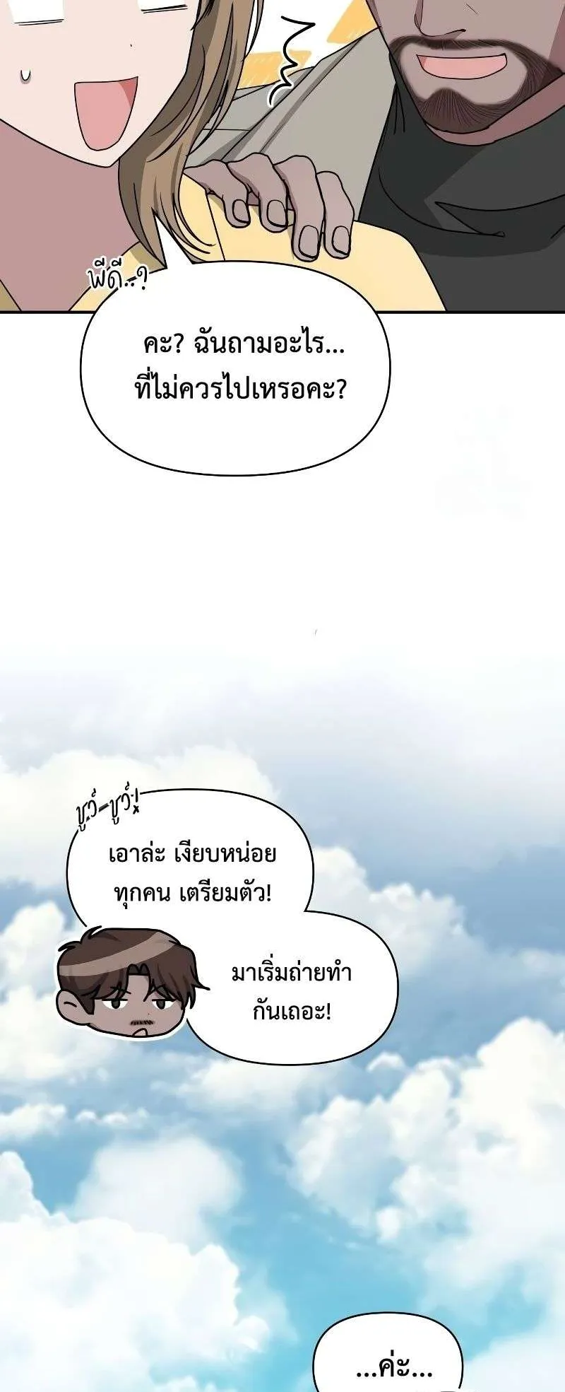I Was Immediately Mistaken for a Monster Genius Actor ตอนที่ 21 หน้า 31
