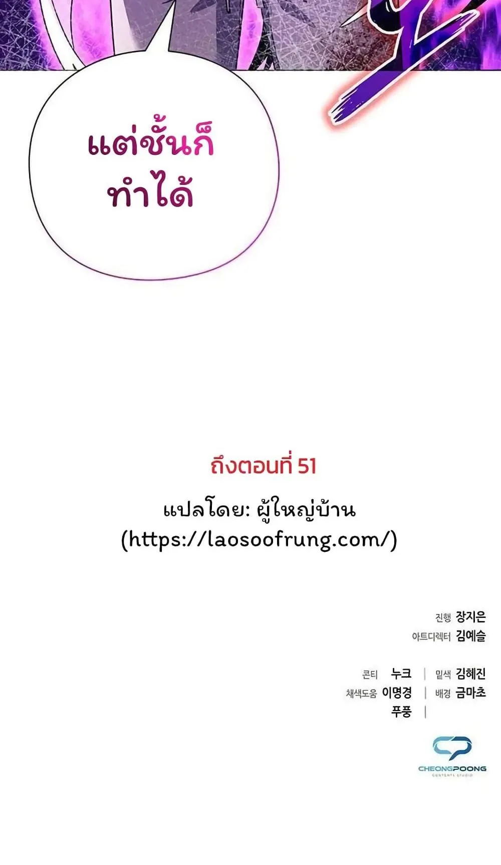 Night of the Ogre ตอนที่ 41 หน้า 120