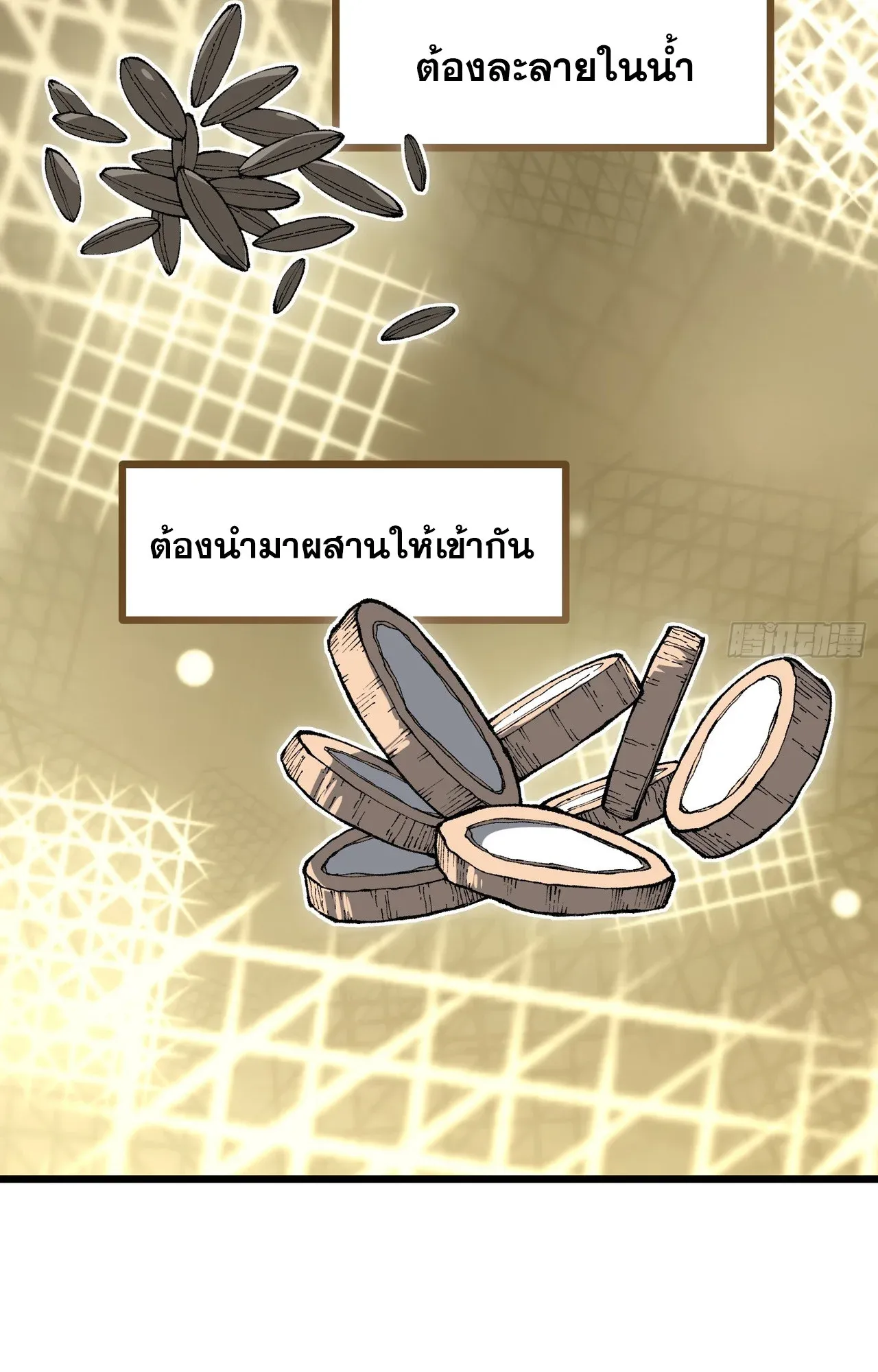 City God Level Grandmaster ตอนที่ 5 หน้า 53