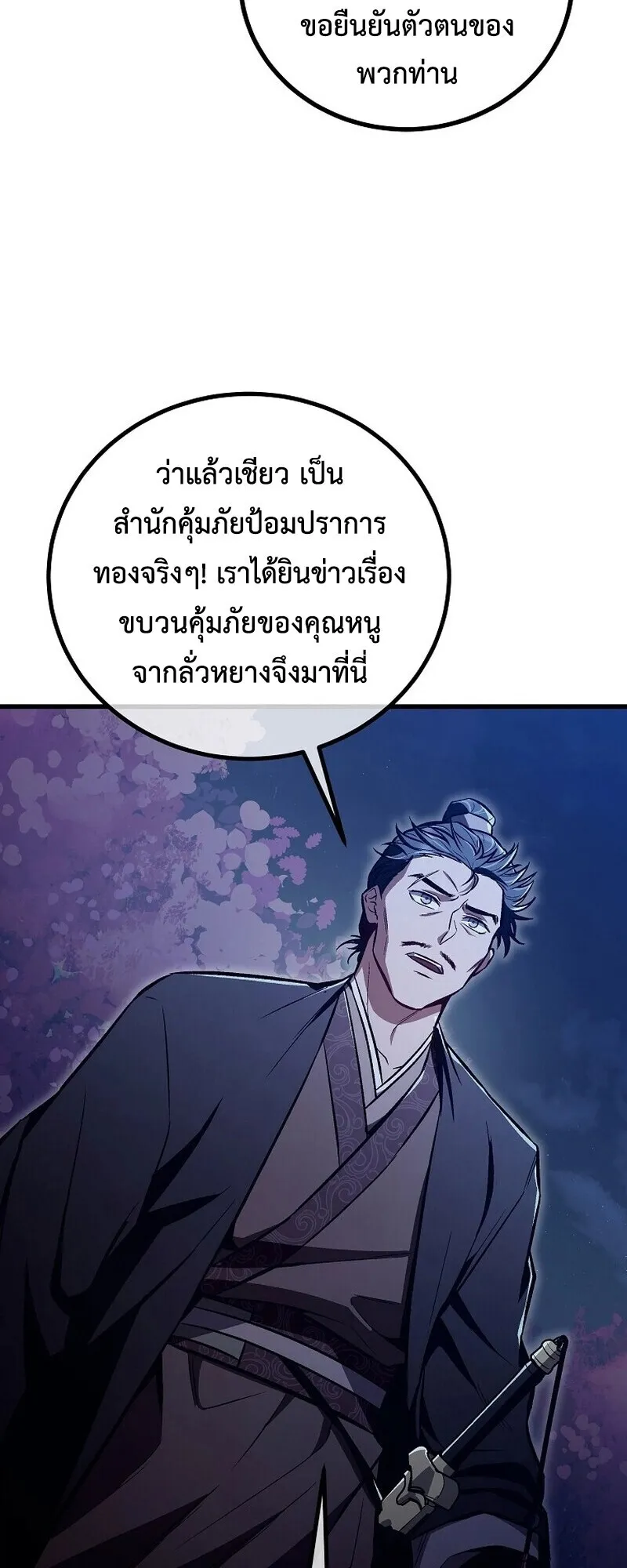The Twin Swords of the Sima ตอนที่ 24 หน้า 69