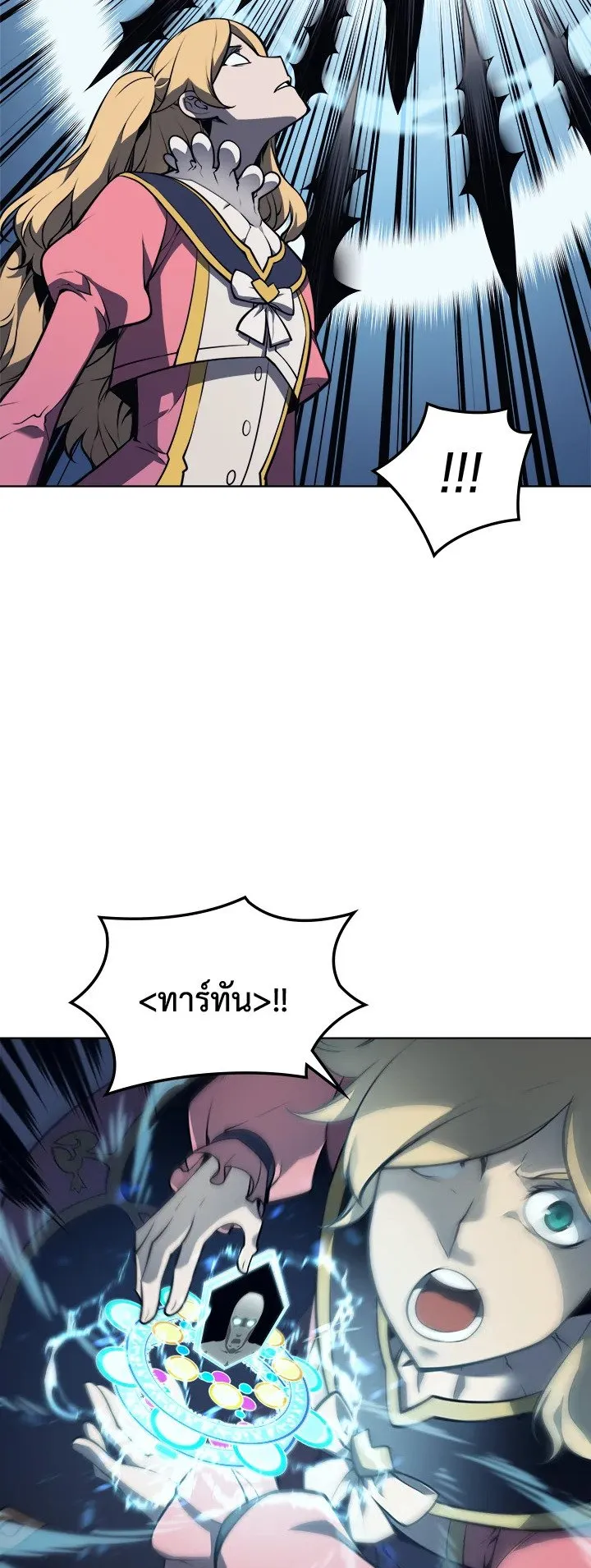 Overgeared ตอนที่ 21 หน้า 45
