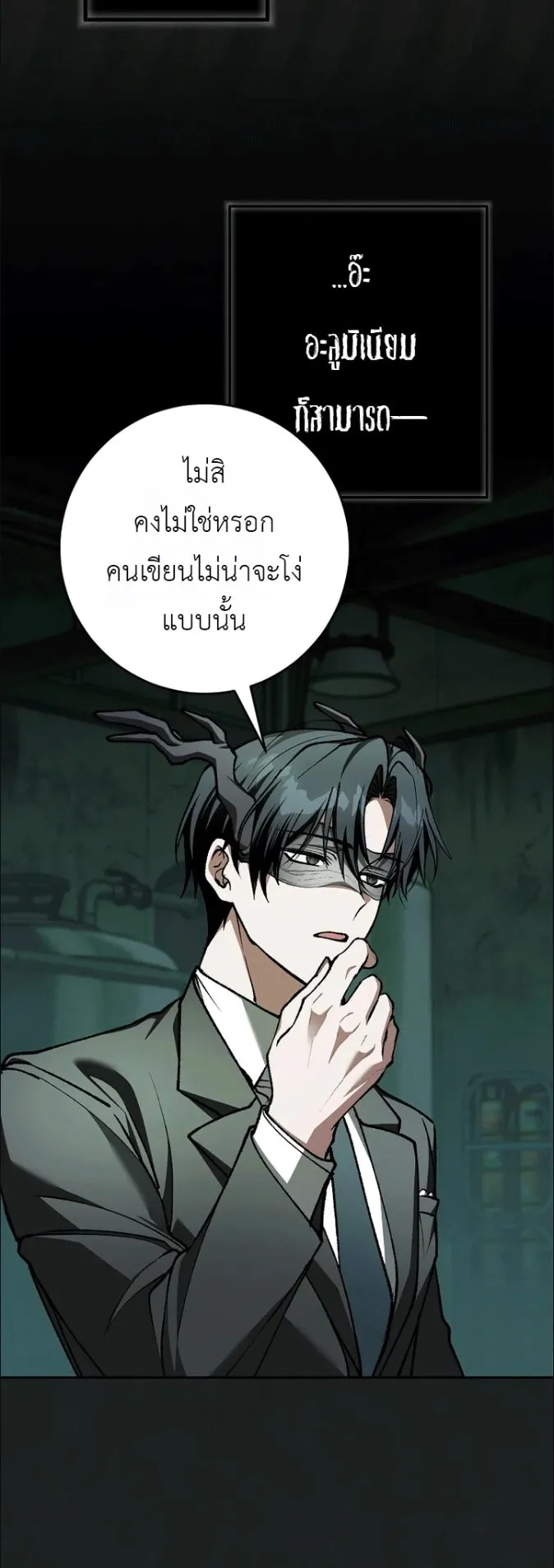 Got Dropped into a Ghost Story, Still Gotta Work ตอนที่ 38 หน้า 21